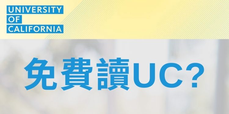 UC大學全額獎學金