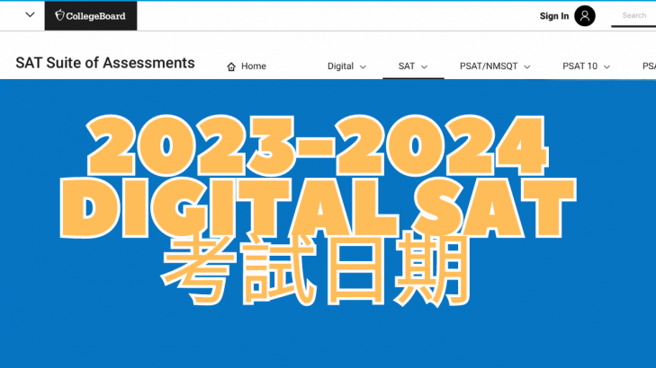 2023-2024 Digital SAT 考試日期