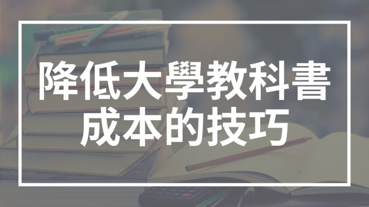 大學教科書