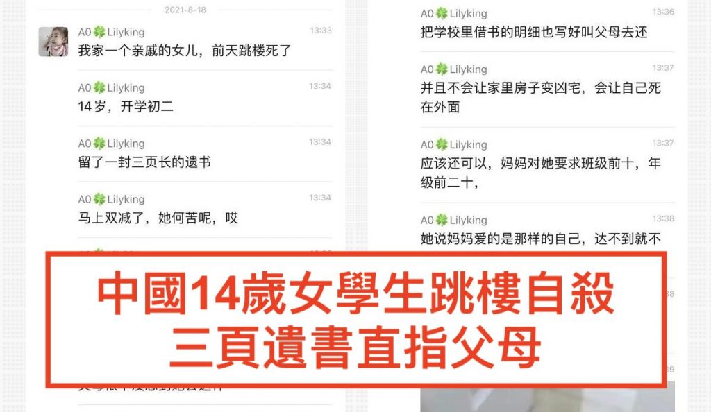 中國14歲女學生跳樓自殺，留下三頁遺書