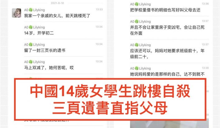 中國14歲女學生跳樓自殺，留下三頁遺書