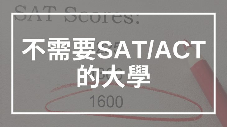 不需要SAT