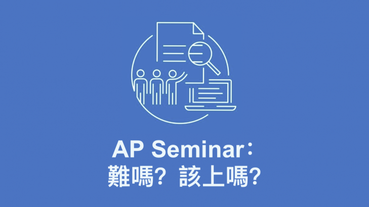 AP Seminar