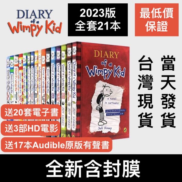 Diary of Wimpy Kid 小屁孩全套