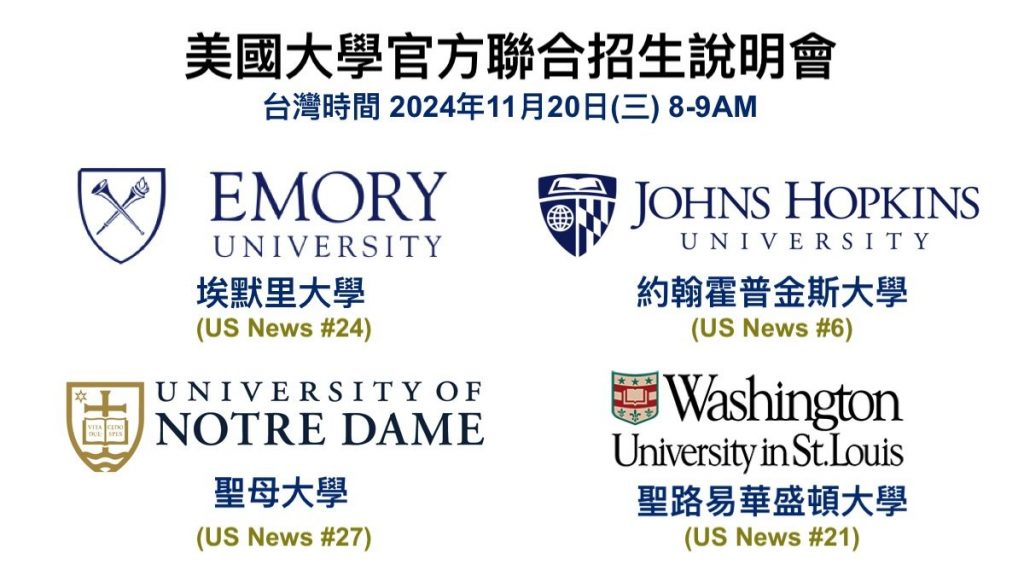 NWHE Information Session 大學聯合說明會