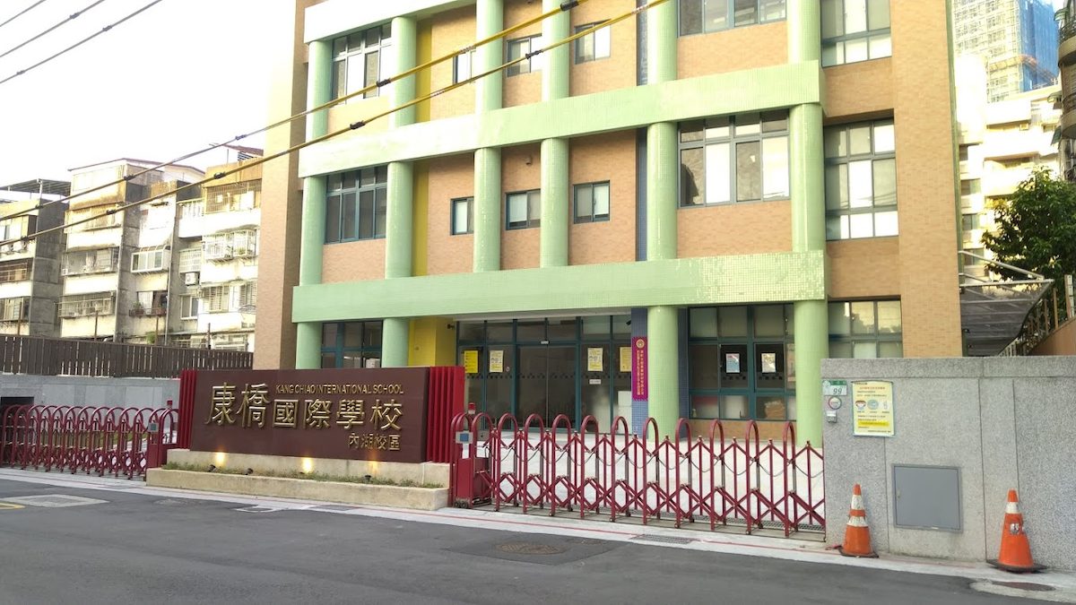 KCIS Neihu Campus