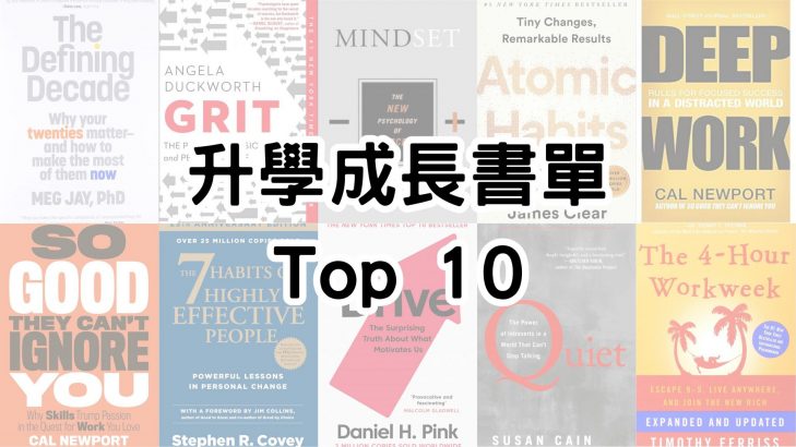 國外升學推薦書單:10本幫助你成長的英文好書