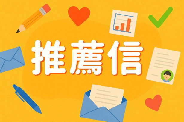 Letters of Recommendation